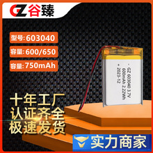 603040聚合物锂电池 3.7V 吸奶器加湿器 美容仪600毫安可充电电池