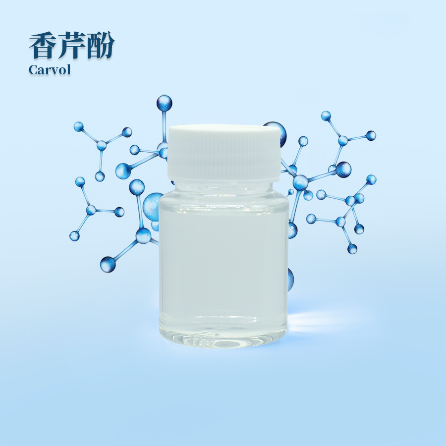 香芹酚 香精香料90%含量少量批发 现货分装 可试样