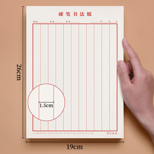 Special practice paper for vertical and horizontal lines, student calligraphy practice book, adult hard pen calligraphy work paper, thick lined calligraphy paper