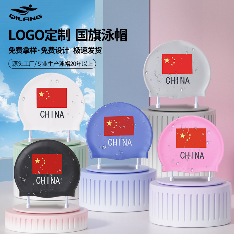 Swimming Cap Men's Large Professional Adult Silicone National Flag Non-Stretching High Elastic Women's Ear Protection Waterproof Swimming Cap Customized Logo Swimming Cap Men's Large Professional Adult Silicone National Flag Non-Stretching High Elastic Women's Ear Protection Waterproof Swimming Cap Customized Logo