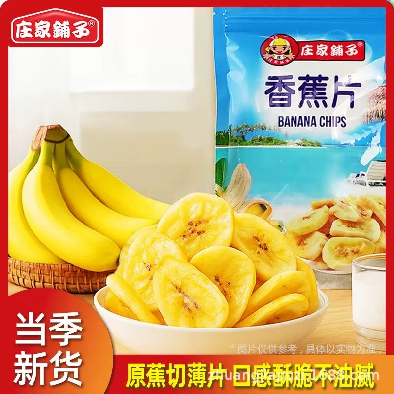庄家铺子香蕉干水果干脆片原味办公室零食休闲解馋现货批发零售
