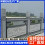 建筑河道生产仿古石栏杆