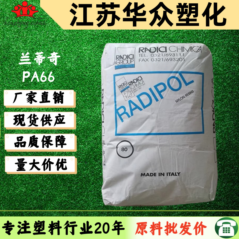 无卤阻燃防火PA66兰蒂奇Radiflam ARV250 玻纤增强25%HF 333黑色