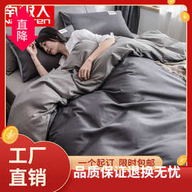 南极人四件套床上用品床单被套学生宿舍三件套单人双人床上4件套