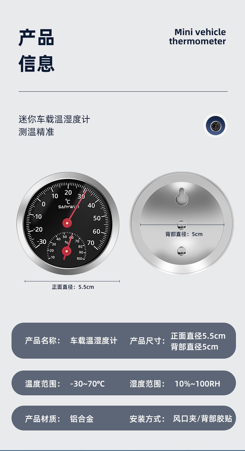 Suitable for Sanyin mechanical vehicle-mounted temperature and humidity meter, high-precision refrigerator and car air vent thermometer, mini size