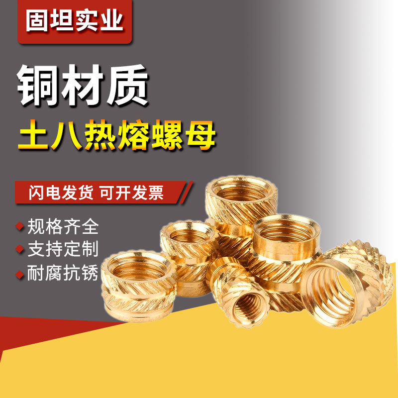 土八字注塑热熔铜螺帽双斜纹铜螺母法兰m4m5m6m8滚花精密黄铜螺母