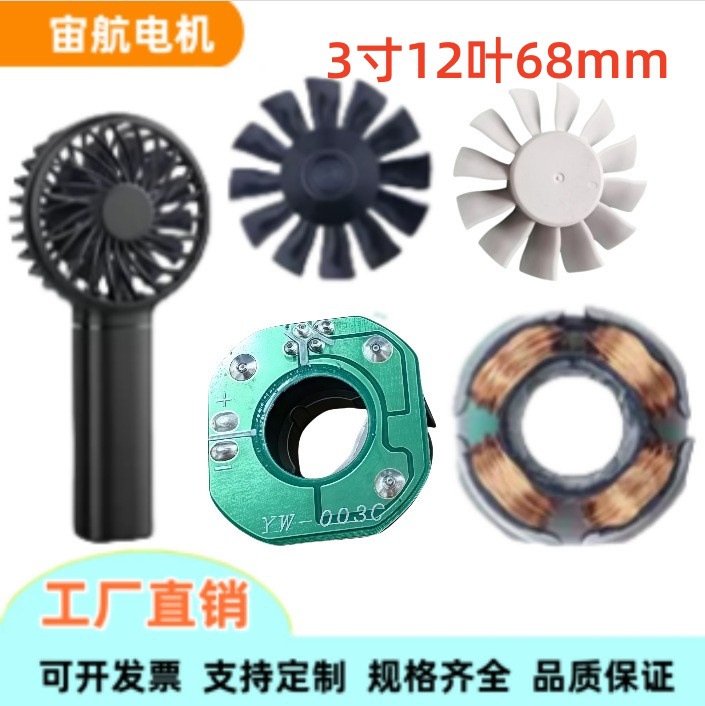 手持风扇电机 YW003无刷电机 高速风扇小电机 12叶迷你手持风扇