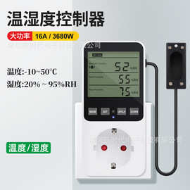 跨境欧规16A温湿度控制器 养殖家用自动控温控湿插座