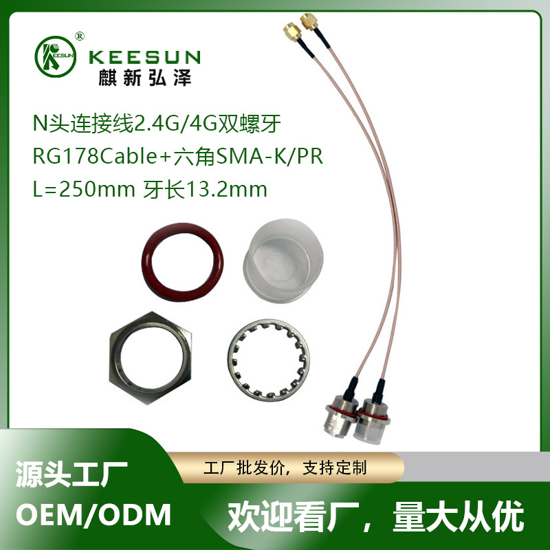 rfid射频同轴内置连接线6G N头双螺牙178线一头带SMA公针