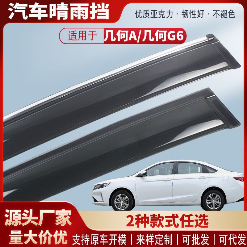 Suitable for Geometry a G6 Car Rain Shield Acrylic Car Rain Eyebrow Rain Shield Exterior Modification Accessories