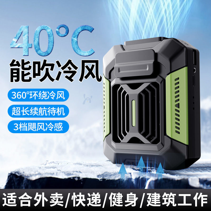 Summer Waist-Mounted Fan for Outdoor Leisure and Work, a Cooling Gadget, USB Rechargeable, High-Speed Cold Air Waist Fan Summer Waist-Mounted Fan for Outdoor Leisure and Work, a Cooling Gadget, USB Rechargeable, High-Speed Cold Air Waist Fan