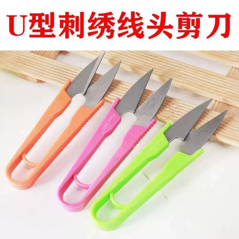 家用纱剪不锈钢U型小剪刀剪线头居家纱剪十字绣剪刀剪线头快剪刀
