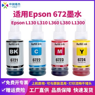 �Н����l���ݐ�����672Ⱦ��īˮEpson��ӡ�CL101 L201 L211 L130