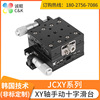 XY轴手动精密十字滑台 光学微型调整架二维位移工作定位平台