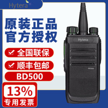 hytera/海能达 BD500数字对讲机HYT好易通BD-500数模两用户外手台