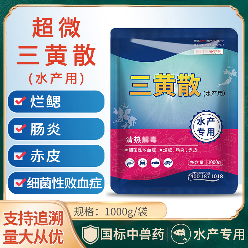 育隆三黄散五黄粉水产专用鱼虾蟹龟清热出血烂鳃赤皮肝胆综合症