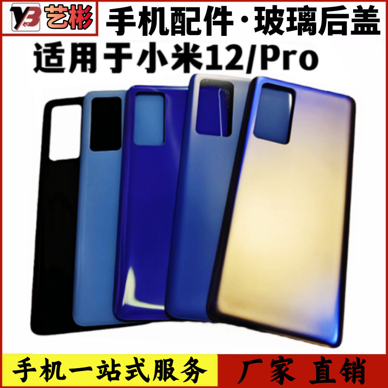 Suitable for Xiaomi 12 Glass Back Cover 12Pro Mobile Phone 12X Back Shell Battery Cover Back Cover Back Shell Shell Without Label