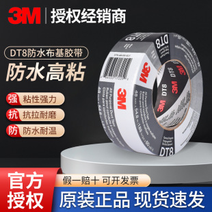 3Mdt8 Cloth-Based Tape Strong Repair Waterproof Carpet Tape Wear-Resistant Sealing Easy-To-Tear Single-Sided 3m Cloth-Based Tape