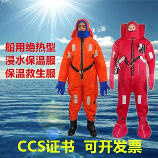 CCS船用绝热型浸水救生服保温服/保暖防寒耐寒 连体救生衣1型2型-阿里巴巴