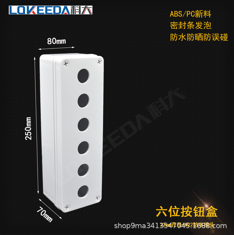 250*80*70mmAG型塑料急停按钮盒防水开关控制盒自复位开关接线盒