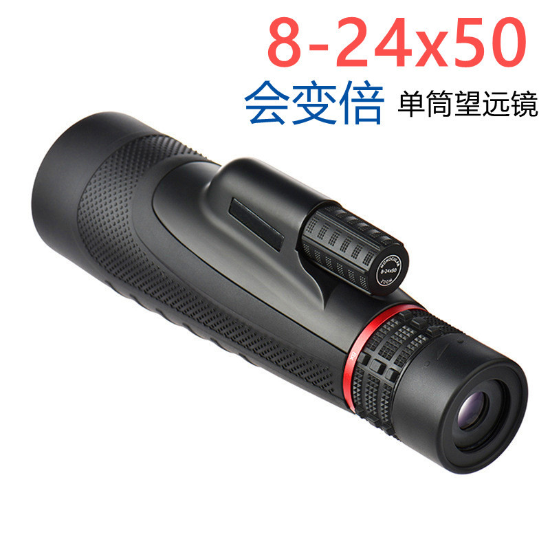 户外单筒望远镜8-24X50可变倍全光学高清成像微光夜视旅游观鸟新