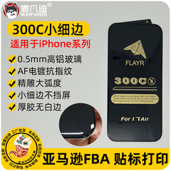 适用苹果300C细边钢化膜iphone17Pro全屏高清大弧17Air保护贴膜