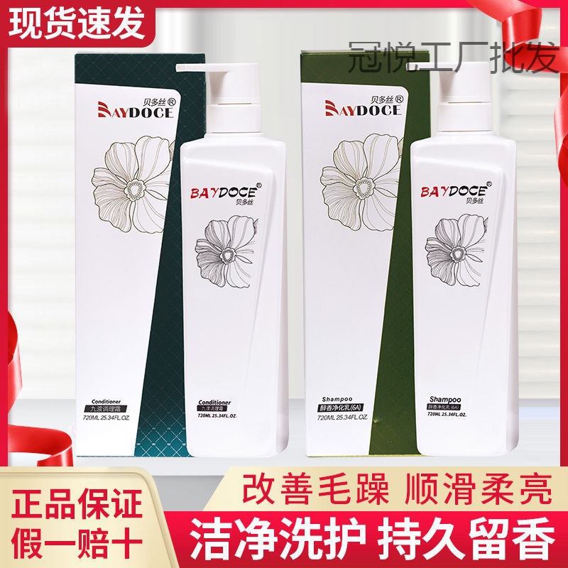 Beiduo Si Shampoo student Smooth Supple Fragrance man Shampoo shampoo hair conditioner suit