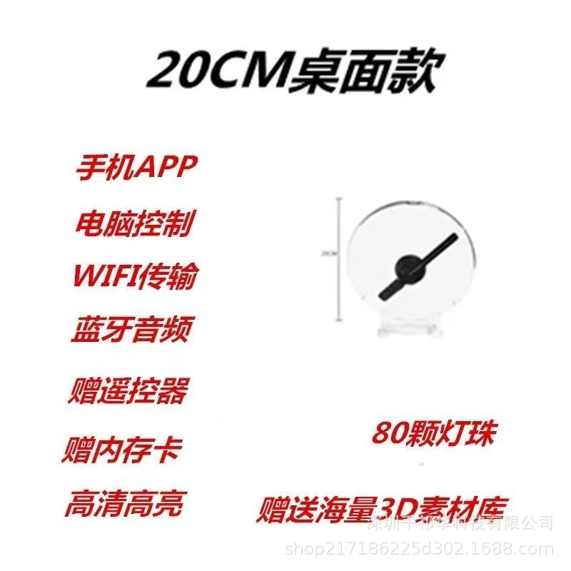 20cm桌面款裸眼3D全息风扇立体悬浮LED灯广告机无屏显示风扇灯