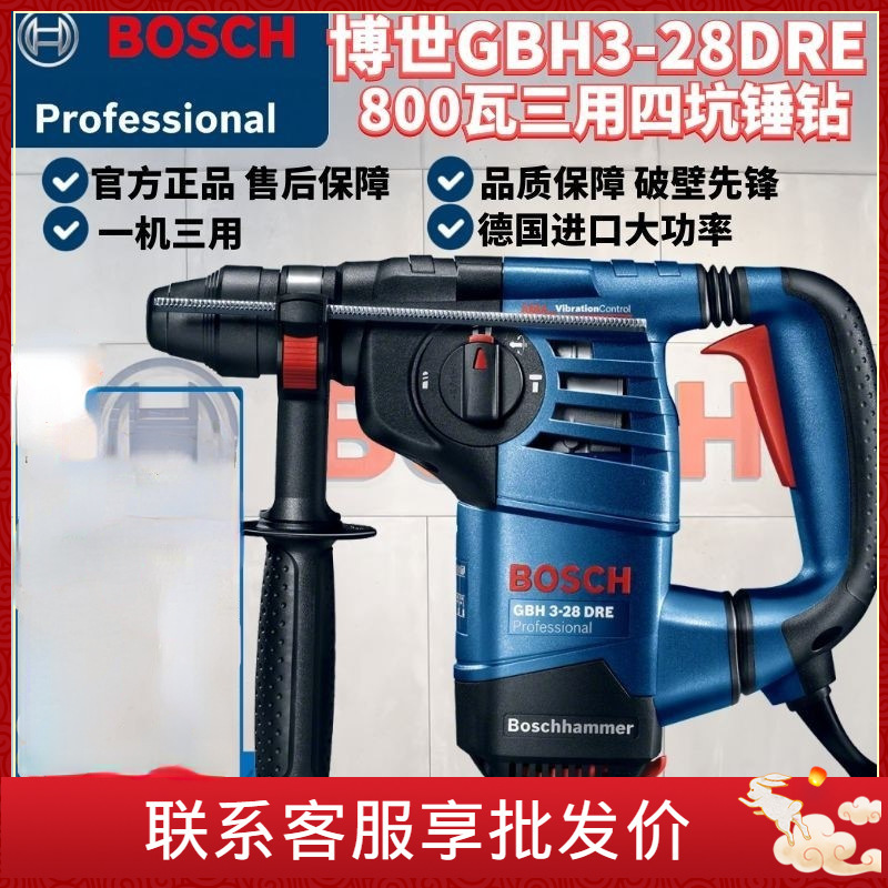 BOSCH博世电动工具800瓦三用四坑锤钻GBH 3-28 DRE