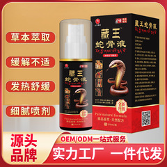 苗王仙草追風液頸肩腰腿關節保健按摩百草追風透骨液跑江湖產品
