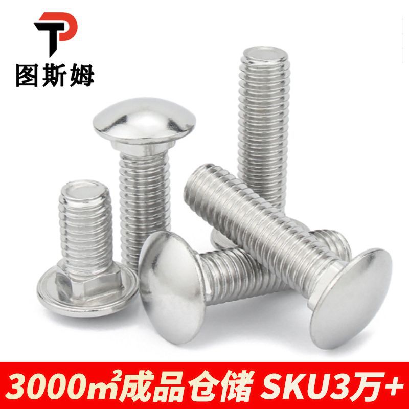 201 pernos de carro de acero inoxidable tornillo de acero inoxidable cabeza redonda cuello cuadrado cabeza pequeña M6M8M10 tornillo de carro