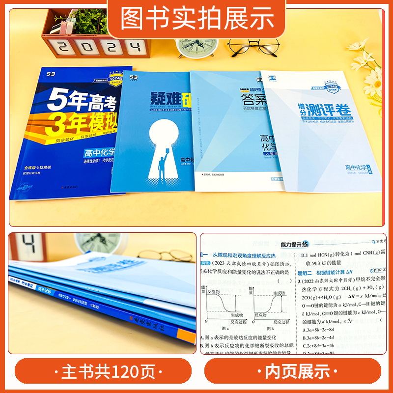 五年高考三年模擬53高中語數英物化教材同步練習全解高一二曲一線