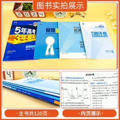 五年高考三年模擬53高中語數英物化教材同步練習全解高一二曲一線