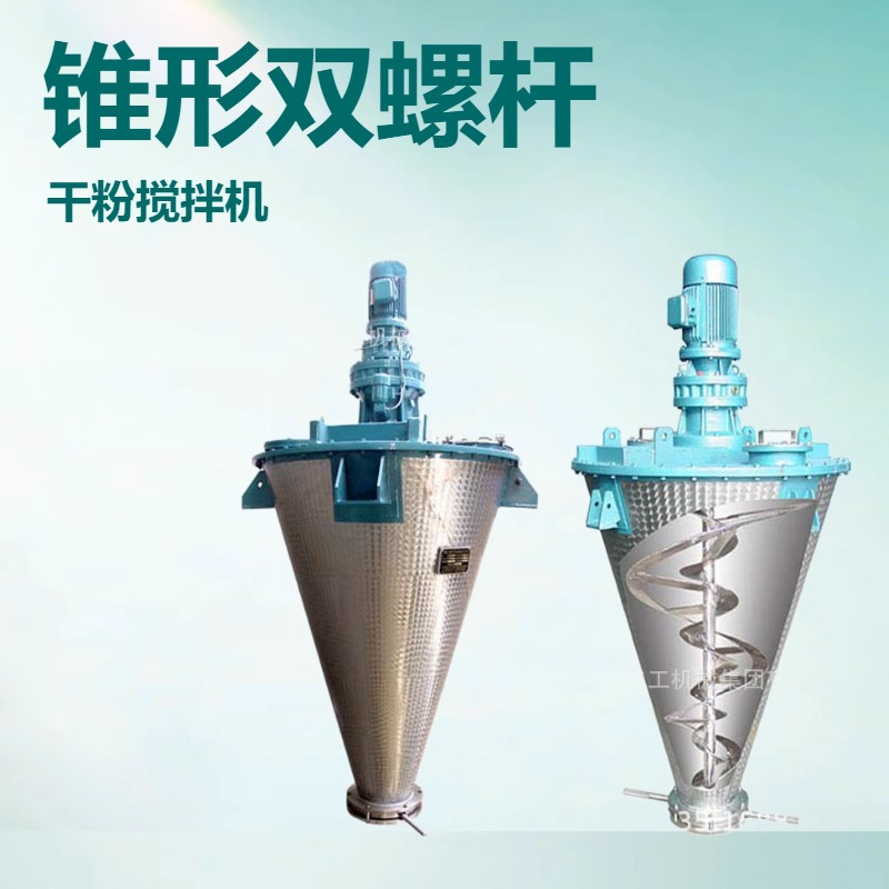 悬臂双螺旋双螺杆锥形混合机价格|6立方不锈钢锥形混合搅拌机厂家