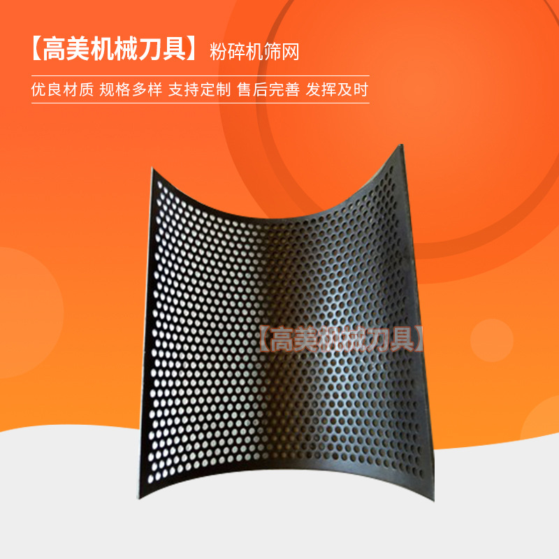 厂家供应 500型不锈钢破碎机筛网 50X46X6型号粉碎机筛网