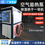 华美空气能烘干机食品热泵干燥机香菇鱼干烘房烘箱除湿烘干一体机