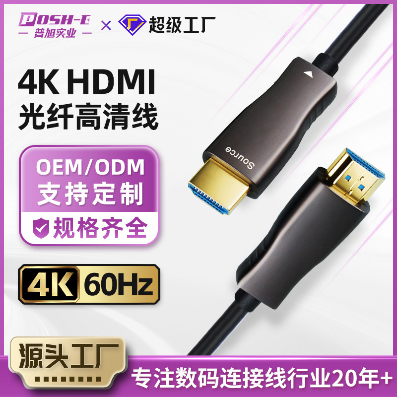 Aoc4K High-Definition HDMI Cable HDMI Optical Fiber Cable Home Theater Decoration Project HDMI Optical Fiber Cable
