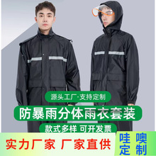 分体雨衣雨裤加厚套装全身防大爆雨摩托车定制骑行雨衣电动车加大