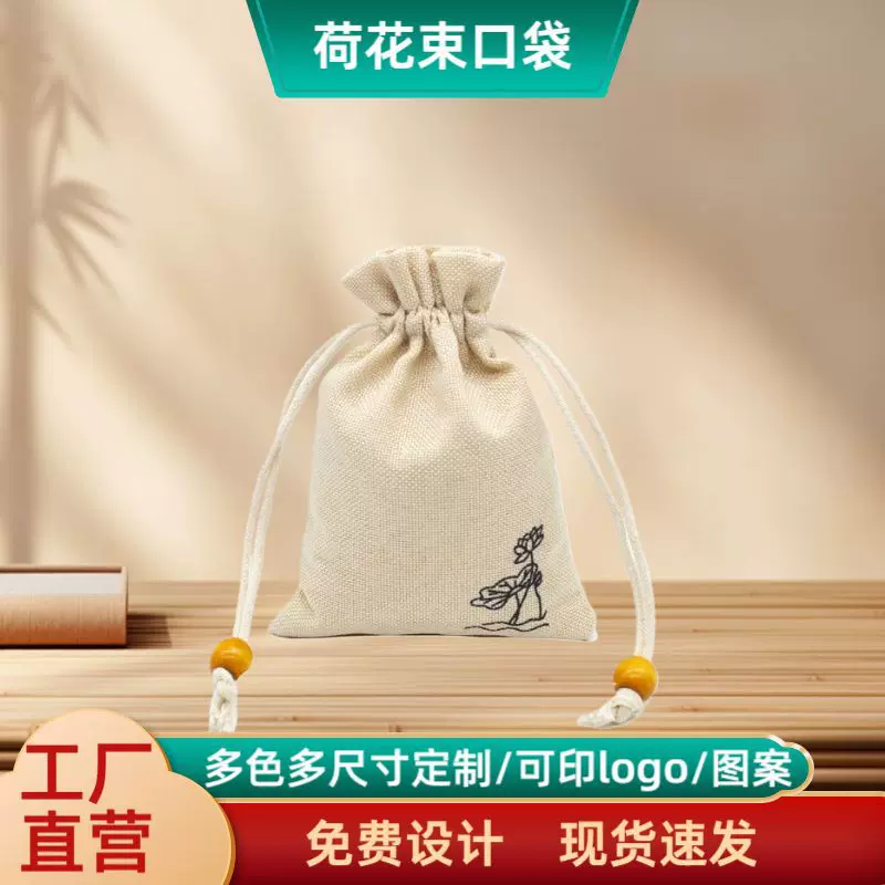 香囊空袋麻布束口袋荷花款佛珠礼品袋小杯袋复古首饰收纳袋现货