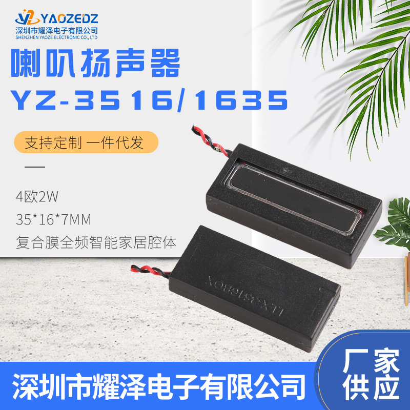 YZ-3516/1635スピーカー4ユーロ2w複合膜全周波数スマートホームキャビティ35*16*7mm|undefined