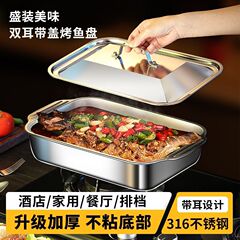 烤鱼盘不锈钢加深烤盘加厚长方形不沾鱼盘带盖海鲜盘双耳托盘