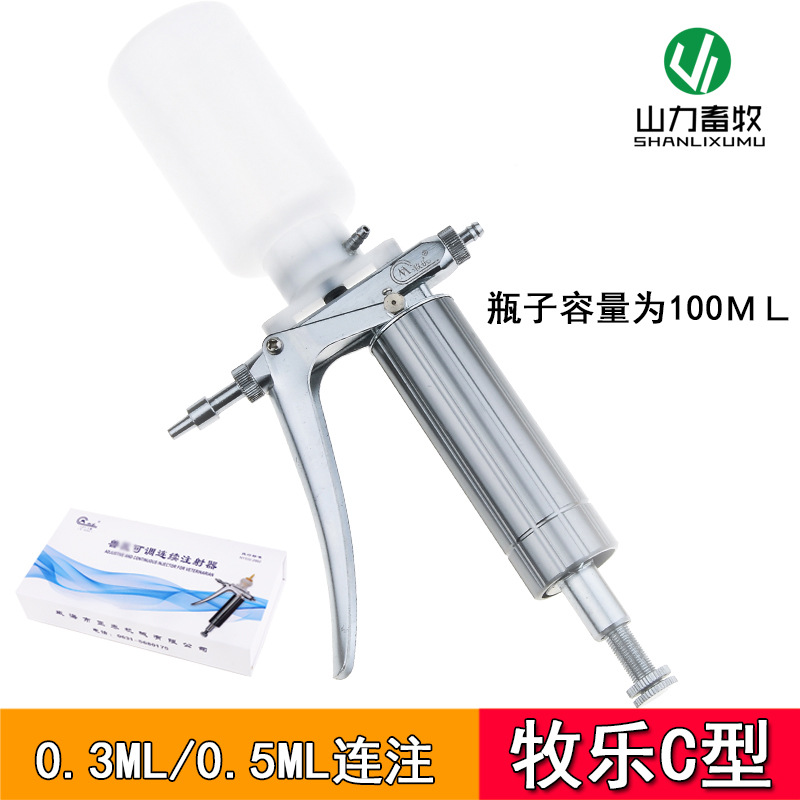 0.5ML牧乐C型 0.3ML可调连续注射器鱼禽鸡疫苗针筒兽用注射器两瓶