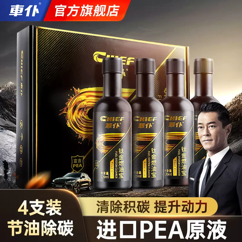 车仆钛金燃油宝汽油添加剂燃油节油宝汽车除积碳清洗剂4支套装