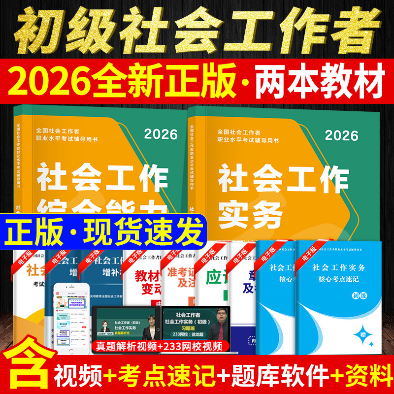 2026 Social Worker Entry-Level Examination Textbook National Social Worker Examination Textbook 2026 Social Worker Entry-Level Examination Textbook National Social Worker Examination Textbook