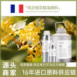 直供中国桂花单方精油CO2超临界萃取纯芳疗护肤原料批发桂花精油