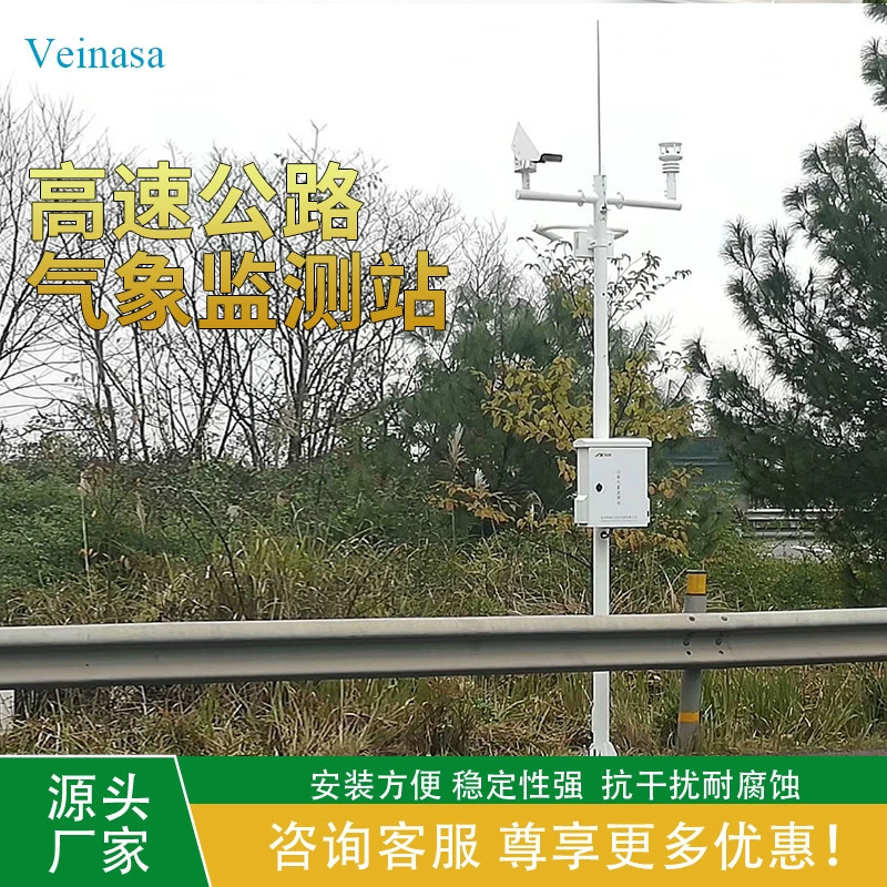 Veinasa шоссе метеорологическая станция мониторинга видимости туман лед Дождь Снег мониторинг состояния RAWS007