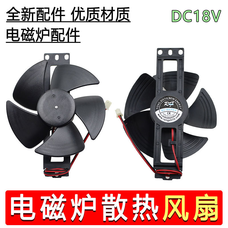Induction Cooker Cooling Motor Small Fan DC18V Pure Copper Wire Cooling Small Fan Fan Induction Cooker Accessories Induction Cooker Cooling Motor Small Fan DC18V Pure Copper Wire Cooling Small Fan Fan Induction Cooker Accessories