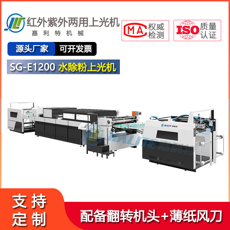 1200型嘉利特高速全自动印刷上光机纸张过油机吸塑uv油上光涂层