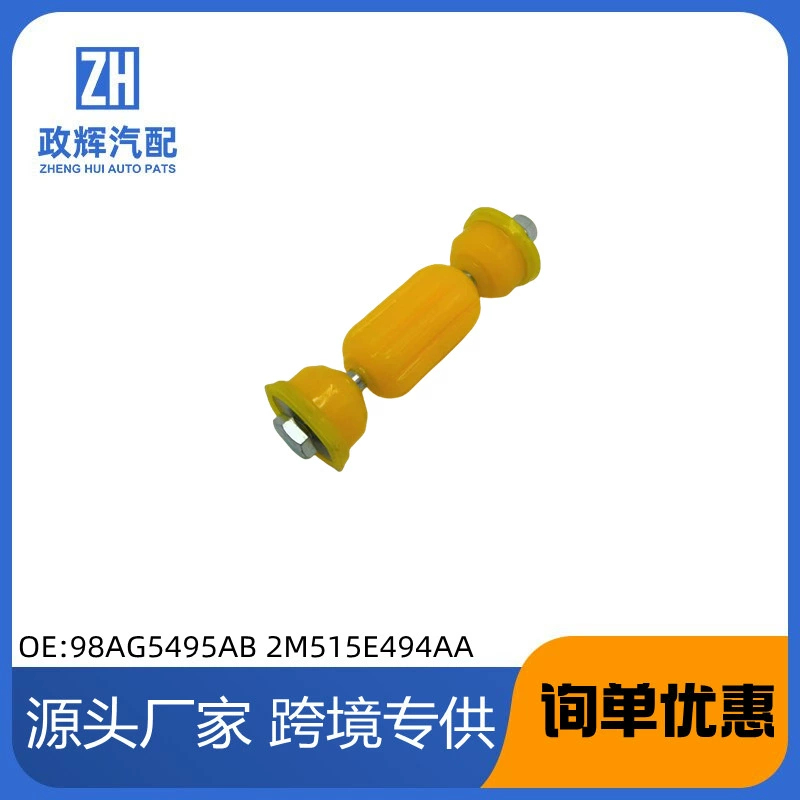 98AG5495AB 2M515E494AA подходит для Ford Focus заднего балансировочного клюшки