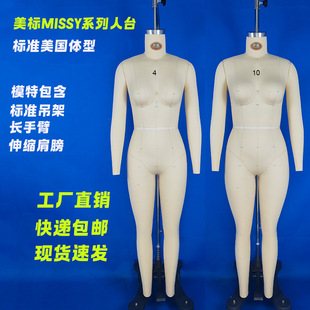 American Standard 8 Size Women's Full Body Set Table European and American M Size Garment Factory Board Room Board Model Table